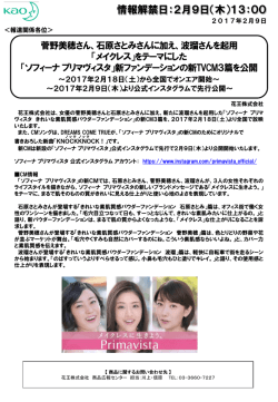 リリース全文