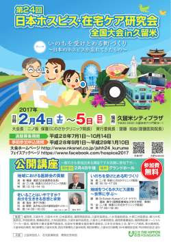 詳細チラシ - 福岡がんサポートセンター