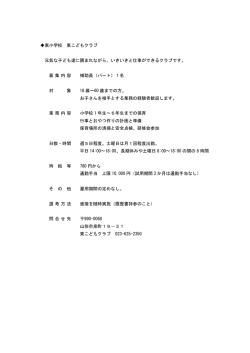 東小学校 東こどもクラブ 元気な子ども達に囲まれながら