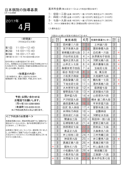 日本棋院の指導碁表 3月 2017年