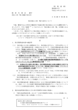 業庫第8号 平成29年2月6日 関 係 代 理 店 御中