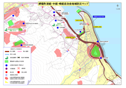 網場町浦組・中組・崎組自治会地域防災マップ