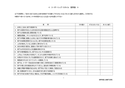 リーダーシップスタイル判別表（PDF