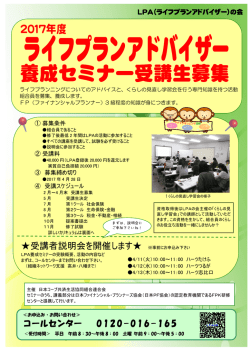 受講者説明会を開催します   ※事前にお申込み下さい