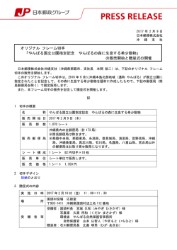 「やんばる国立公園指定記念 やんばるの森に生息する希少動物