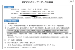 資料7 都におけるオープンデータの取組