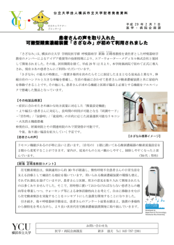 患者さんの声を取り入れた 可搬型酸素濃縮装置「さざなみ」