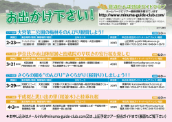 一覧表1(2月2日～4月3日 - 見沼たんぼ地域ガイドクラブ