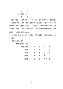 主 文 本件上告を棄却する。 理 由 弁護人三浦強一の上告趣意第一点は