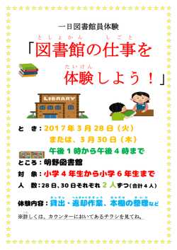 一日図書館員体験