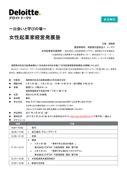 女性起業家経営発展塾 - セミナー一覧