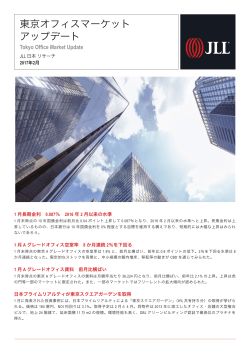 Tokyo Office Market Update 201701