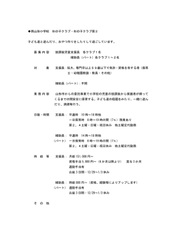 南山形小学校 杉の子クラブ・杉の子クラブ第2 子ども達と遊んだり