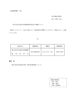 記 委員会名 開催場所 開催日 開催時間 第2次田辺市総合計画調査 特