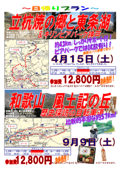 ～日帰りプラン～