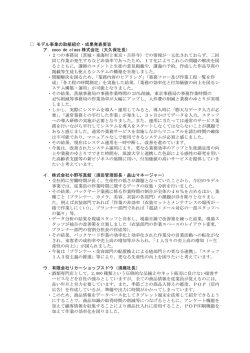 モデル事業の取組紹介・成果発表要旨 ア．coco de class 株式会社