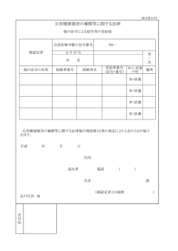 公害健康被害の補償等に関する法律
