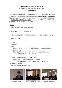 開催結果概要（PDF:29KB）