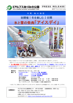初開催！冬を楽しむ 2 日間