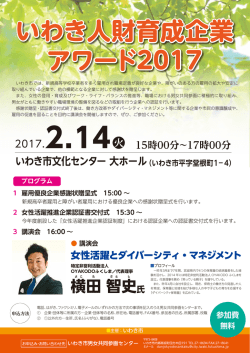 プログラム いわき人財育成企業 アワード2017 いわき人財