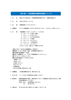 公認A級コーチ養成講習会受講希望者選抜トライアル