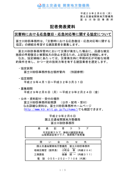 記者発表資料 - 関東地方整備局