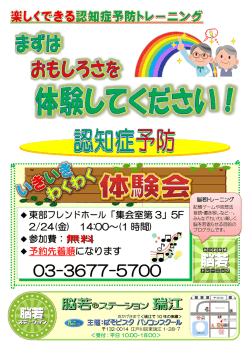 東部 「集会室第 3」5F 2/24(金) 14:00～(1 時間) 参加費： 予約先着順に