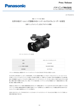 光学20倍ズームレンズ搭載のHDハンドヘルドカメラレコーダーを発売