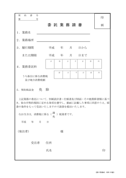 委 託 業 務 請 書