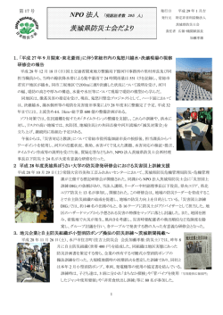 茨城県防災士会だより 民照射