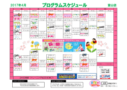 プログラムスケジュール