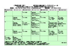 2月 （平成29年 2月） NPO法人楽の会リーラスケジュール