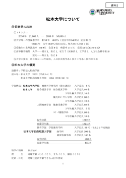 資料2 松本大学発表資料 （PDF:681KB）