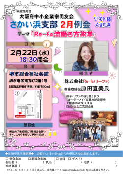 株式会社Re-fa（リーファ） 専務取締役 原田直美氏