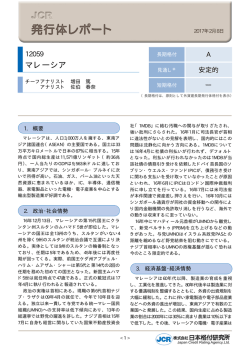 マレーシア - 日本格付研究所
