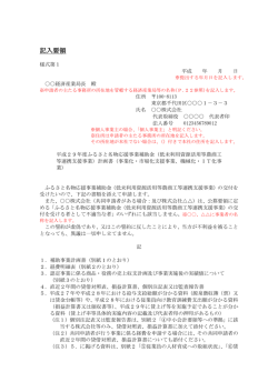 記入要領 - 北海道経済産業局