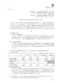 業績予想の修正に関するお知らせ