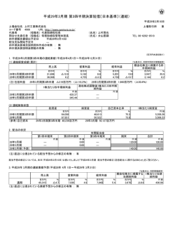 平成29年3月期 第3四半期決算短信〔日本基準〕（連結）