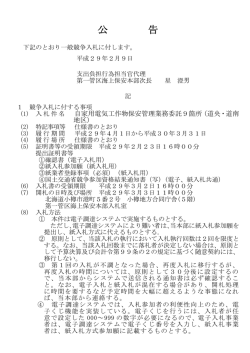 公 告 - 海上保安庁