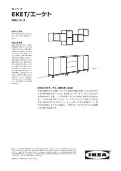 EKET/エーケト (PDF 1.8MB)
