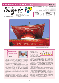 訪問看護師の皆様へ - 東京訪問看護ステーション協議会