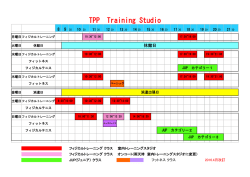 レッスンスケジュールはこちら（PDF）