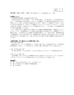 資料 6 - 茅ヶ崎市