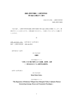 博士論文公聴会のご案内 - 大阪大学人間科学研究科