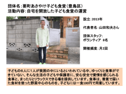 資料 - 東京ホームタウンプロジェクト