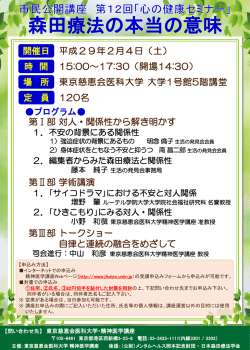 森田療法の本当の意味 - メンタルヘルス岡本記念財団