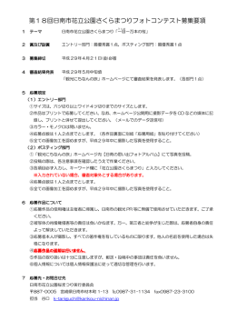 フォトコンテスト要項・申込書