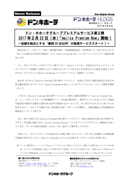 （水）「majica Premium Now」開始！