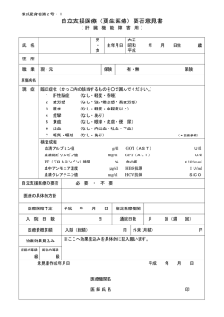 自立支援医療（更生医療）要否意見書