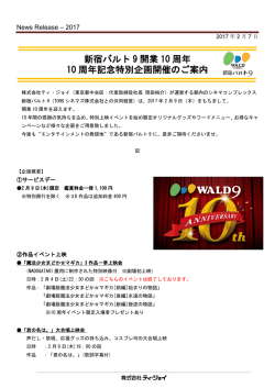 新宿バルト 9 開業 10 周年 10 周年記念特別企画開催のご